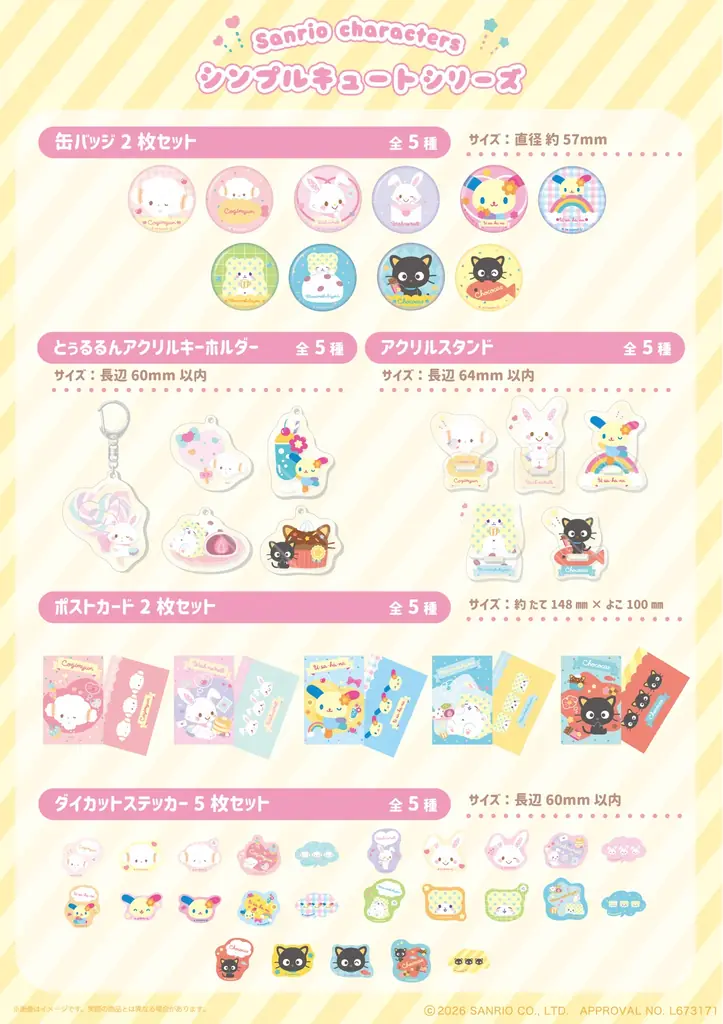 サンリオキャラクターズより「シンプルキュートシリーズ」がむにゅぐるみパティオ店頭＆公式ECサイトにて販売決定 画像 2
