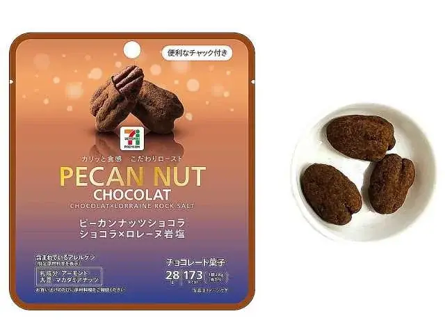 カリッと香ばしく口の中でほろほろとける贅沢食感！『セブンプレミアム ピーカンナッツショコラ』3種を10月27日（火）より発売 画像 2