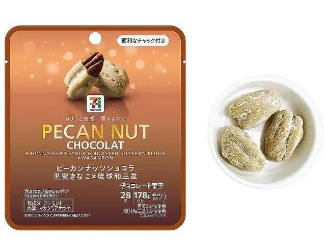 カリッと香ばしく口の中でほろほろとける贅沢食感！『セブンプレミアム ピーカンナッツショコラ』3種を10月27日（火）より発売 画像 4