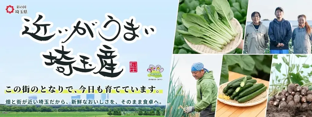 彩の国食と農林業ドリームフェスタ