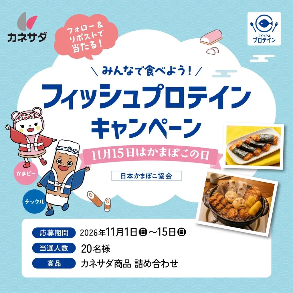 Instagramキャンペーン