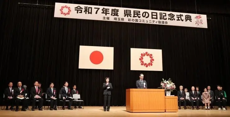 【埼玉県】11月14日は「県民の日」 今年もとっておきの企画で埼玉の魅力を再発見！ 画像 9