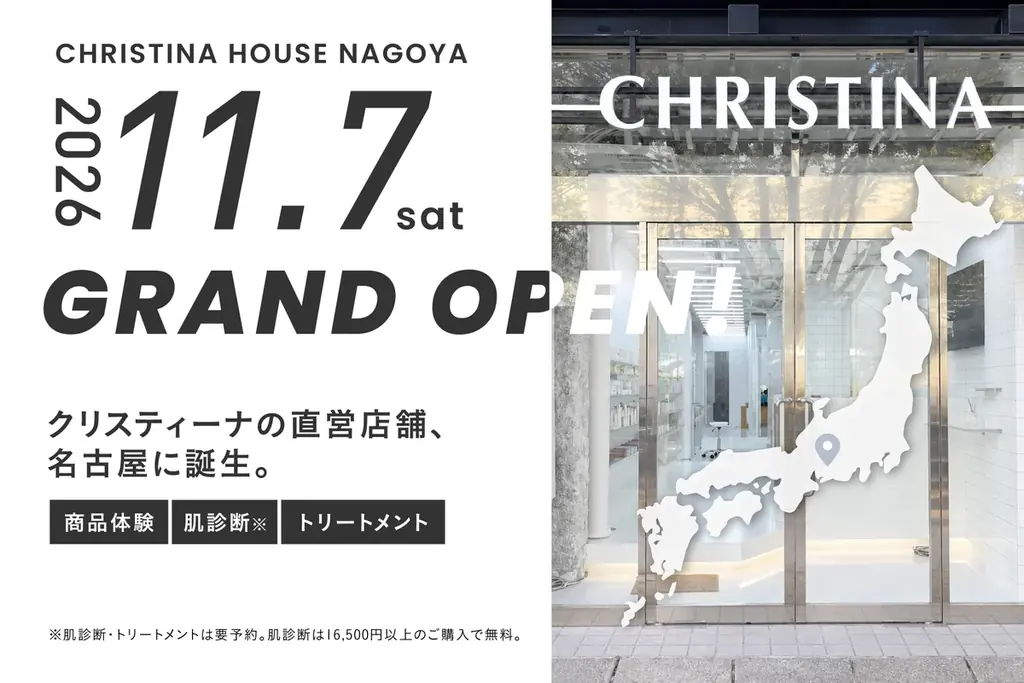 クリスティーナ名古屋店が11月7日オープン、肌診断や施術も