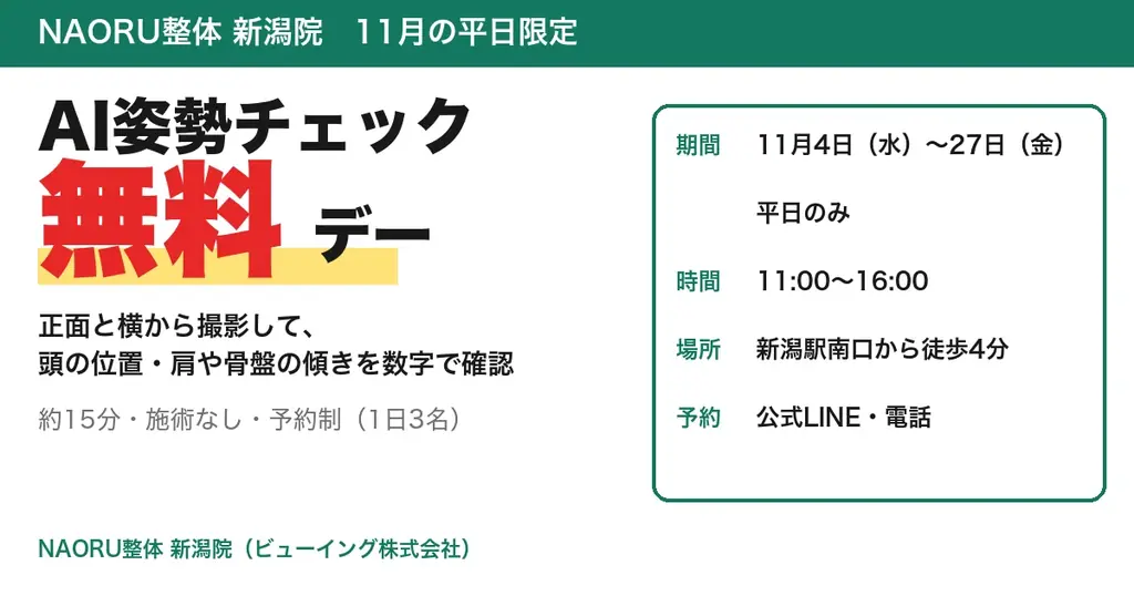 AI姿勢チェック無料デー