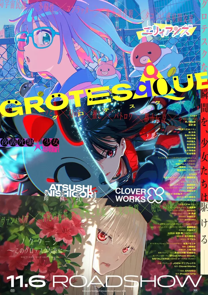 『GROTESQQQUE -グロテスク- 展』渋谷PARCOにて開催決定！ 画像 7