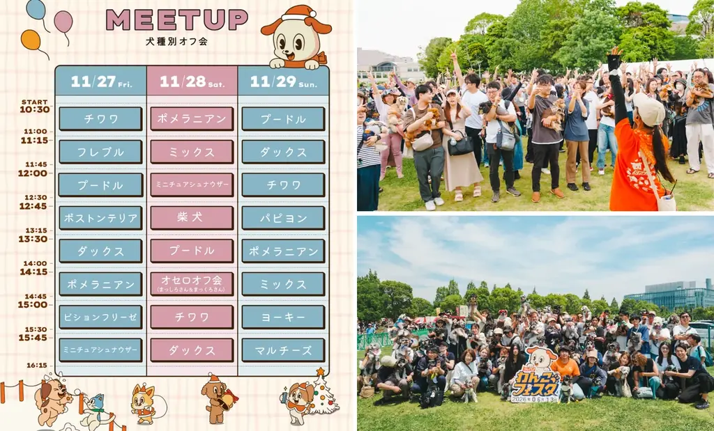 タイムテーブル大公開！「ジャパンわんこフェスタ2026 in お台場」写真撮影や交流を楽しめるコンテンツが盛りだくさん！ 画像 2