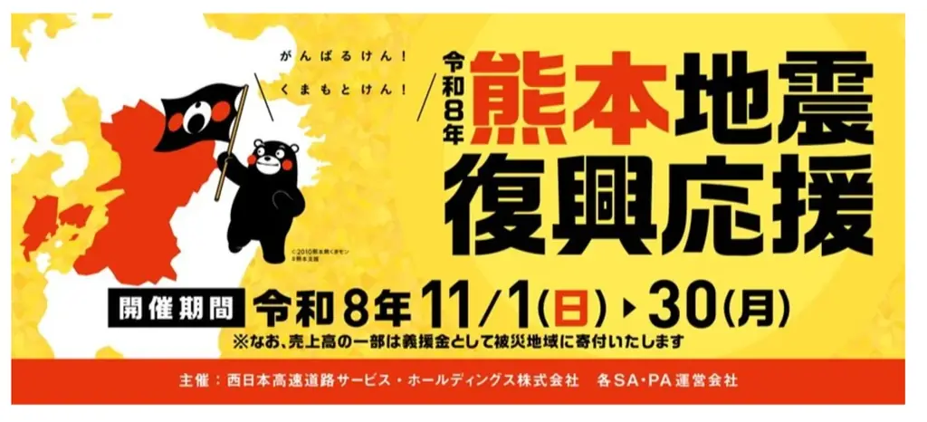 熊本復興応援企画
