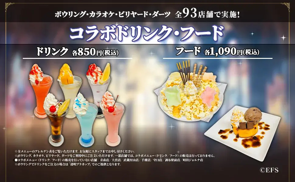 最先端歌い手グループ「Element Sicks」×「ROUND1」コラボキャンペーンが開催決定！11月11日（水）より全国で開催 画像 2