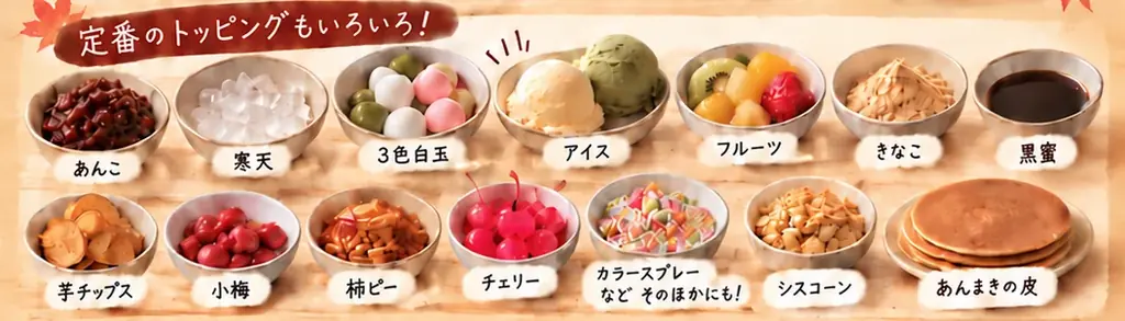 あんこも白玉もアイスも、りんごパイまで食べ放題！お亀堂「あんみつバー® りんごフェア」が10月26日から14日間限定で開催 画像 10