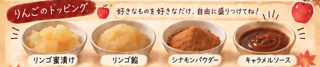 あんこも白玉もアイスも、りんごパイまで食べ放題！お亀堂「あんみつバー® りんごフェア」が10月26日から14日間限定で開催 画像 3