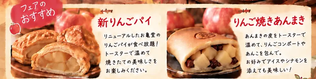 あんこも白玉もアイスも、りんごパイまで食べ放題！お亀堂「あんみつバー® りんごフェア」が10月26日から14日間限定で開催 画像 7