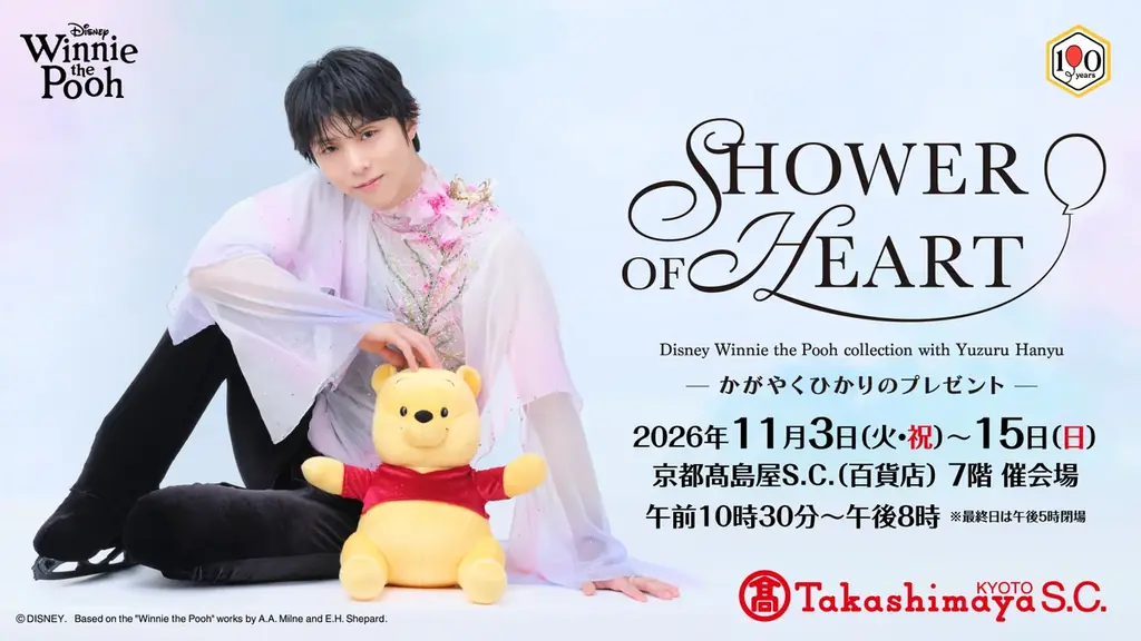京都髙島屋で羽生結弦×プーさん100周年POPUP開催、限定グッズも
