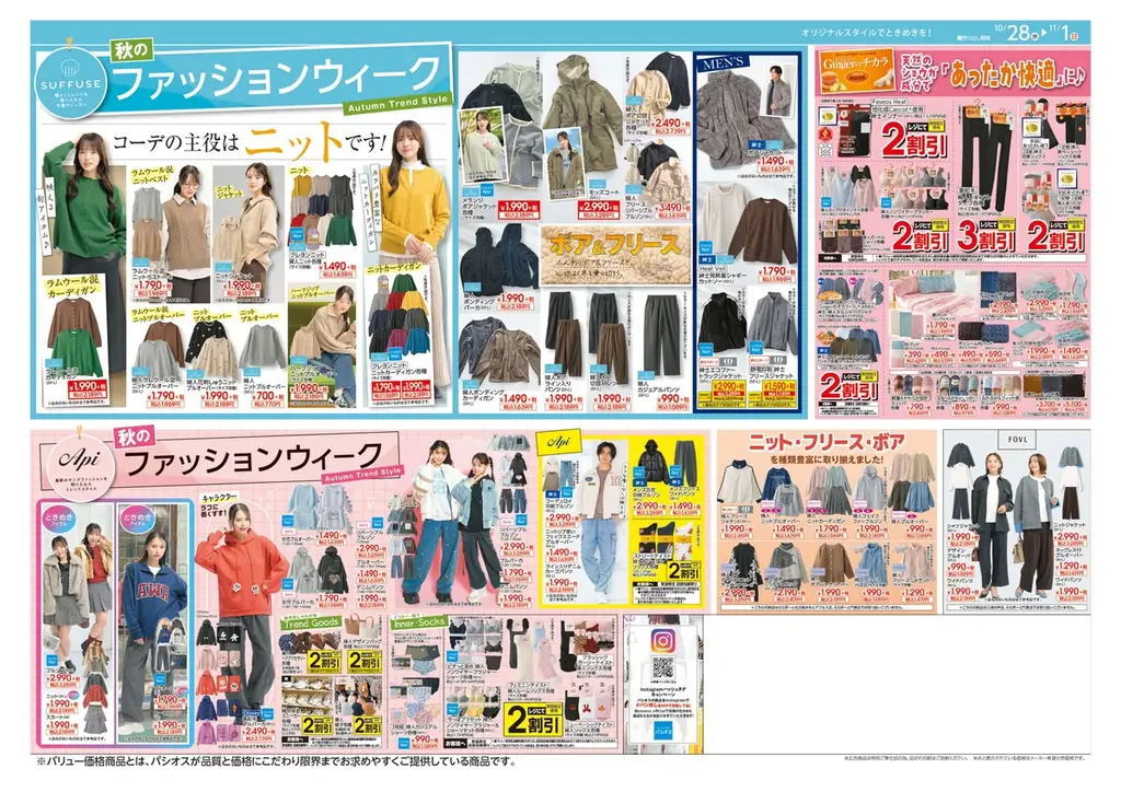 [10/28(水)～11/1(日)]【秋のパシオス the SALE】をファッションプラザ[パシオス]にて開催！ 画像 3