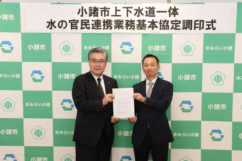 上下水道官民連携事業