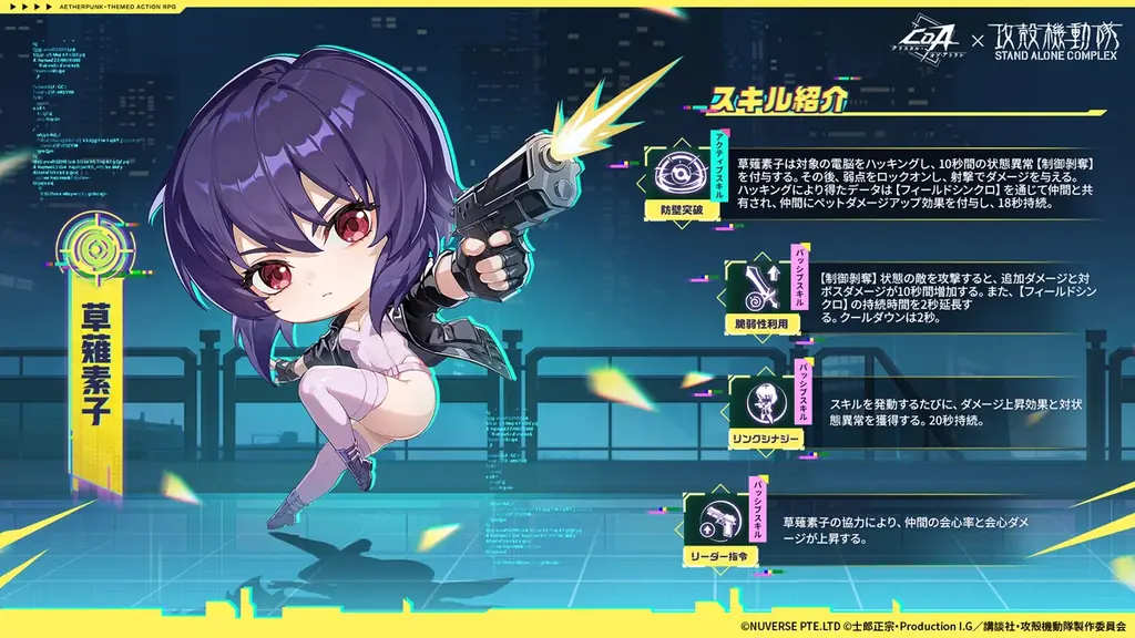 未来と接続せよ、今すぐ戦いへ！『クリスタル・オブ・アトラン』×『攻殻機動隊 STAND ALONE COMPLEX』コラボ、10月28日より正式スタート 画像 2