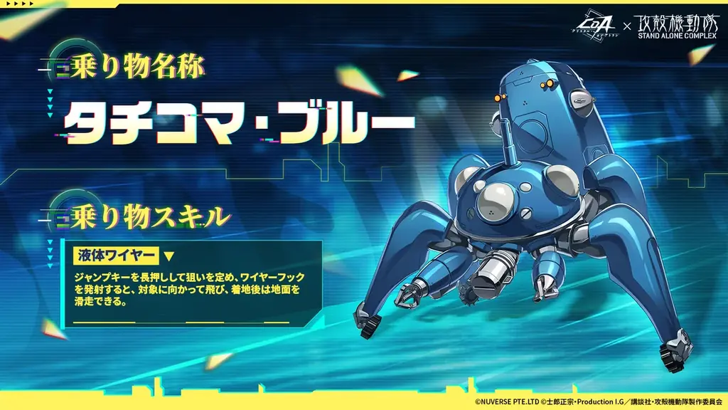 未来と接続せよ、今すぐ戦いへ！『クリスタル・オブ・アトラン』×『攻殻機動隊 STAND ALONE COMPLEX』コラボ、10月28日より正式スタート 画像 3