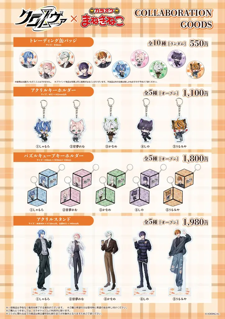 【クロノヴァ×カラオケまねきねこ】「デート時の私服」をテーマにした、描き下ろしイラストが登場！2026年11月5日13:00からコラボキャンペーンが開催！ 画像 2