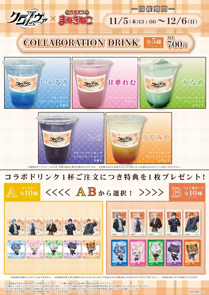 【クロノヴァ×カラオケまねきねこ】「デート時の私服」をテーマにした、描き下ろしイラストが登場！2026年11月5日13:00からコラボキャンペーンが開催！ 画像 3