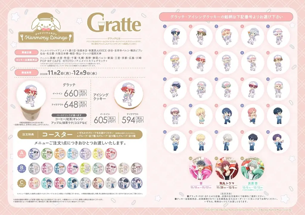 『アイドリッシュセブン』コラボカフェ第9弾「DREAMY ICE CREAMERY」は11月2日から！　新規ビジュアルのオリジナルグッズ販売やGratteコラボも展開 画像 10