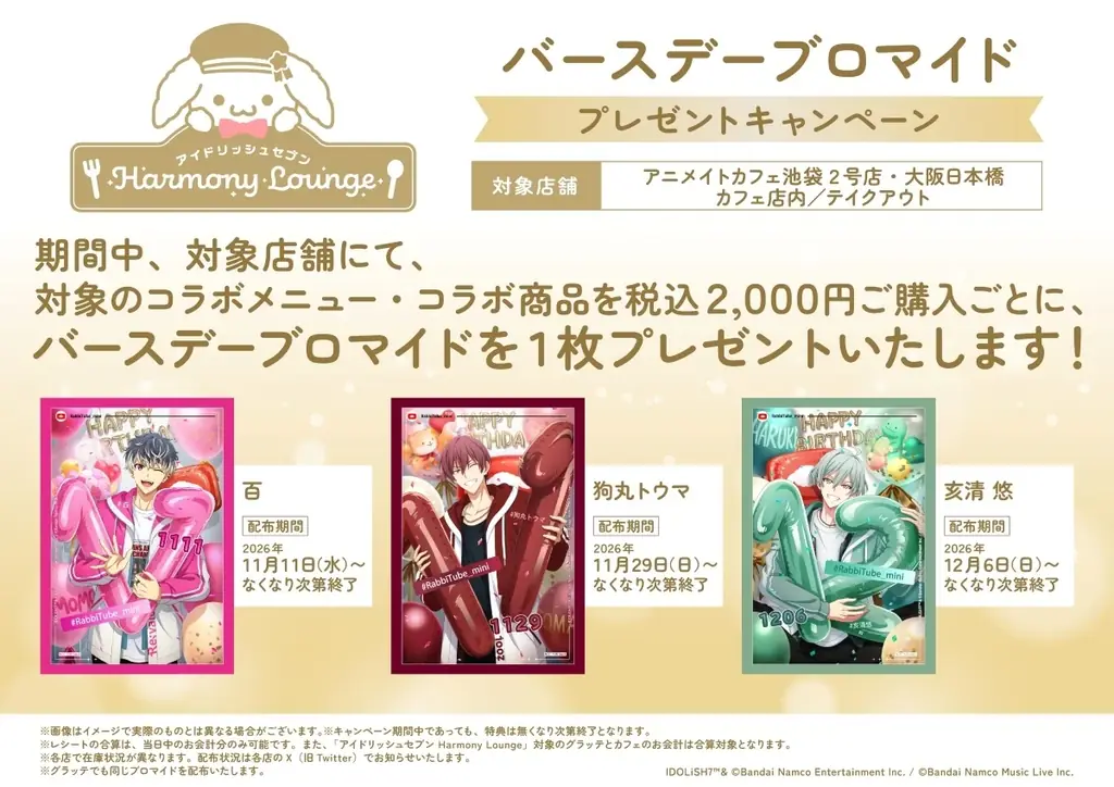 『アイドリッシュセブン』コラボカフェ第9弾「DREAMY ICE CREAMERY」は11月2日から！　新規ビジュアルのオリジナルグッズ販売やGratteコラボも展開 画像 11