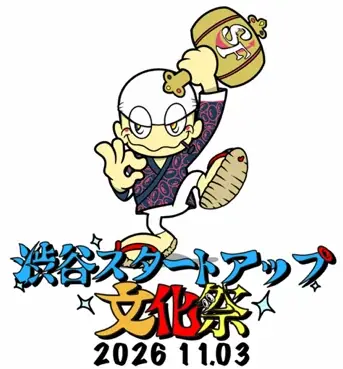 渋谷スタートアップ文化祭