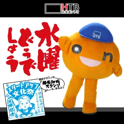 株式会社yutori 片石貴展が”新入社員 公開最終面接(オファー)”！鈴木おさむ×THE RAMPAGE 陣のTOKYO MX PODCAST番組公開収録に岩谷翔吾がゲストで登場！第2弾情報、解禁 画像 9