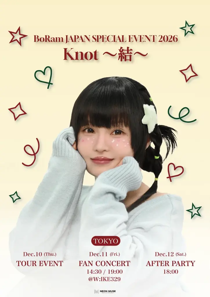 BoRam、12月10日から東京で3日間の特別イベント開催