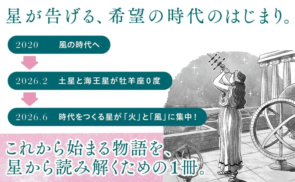 激動の時代に人生をうまく航行するための星読み術。人気シリーズより、ルネ・ヴァン・ダール研究所の最新刊『基礎からわかる 未来予測の西洋占星術完全独習』11/2発売！ 画像 2
