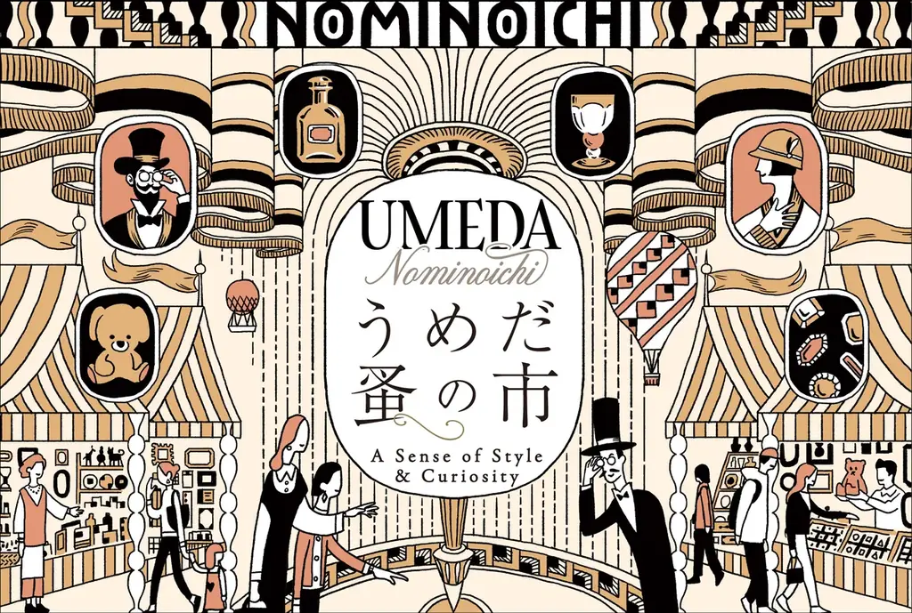 うめだ蚤の市