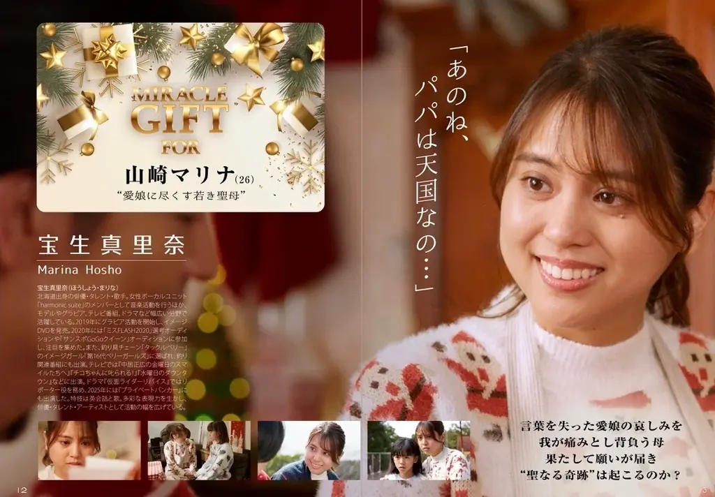 【映画『ハナのサンタ』緊急一新】実写版“華流ドロ沼劇”のリアル。川畑秀雄監督の「2億円巨額裏切り実話」を異例の追加。ヒロイン・マリナが劇中で語る“演技を超えた衝撃の告白シーン” 画像 3
