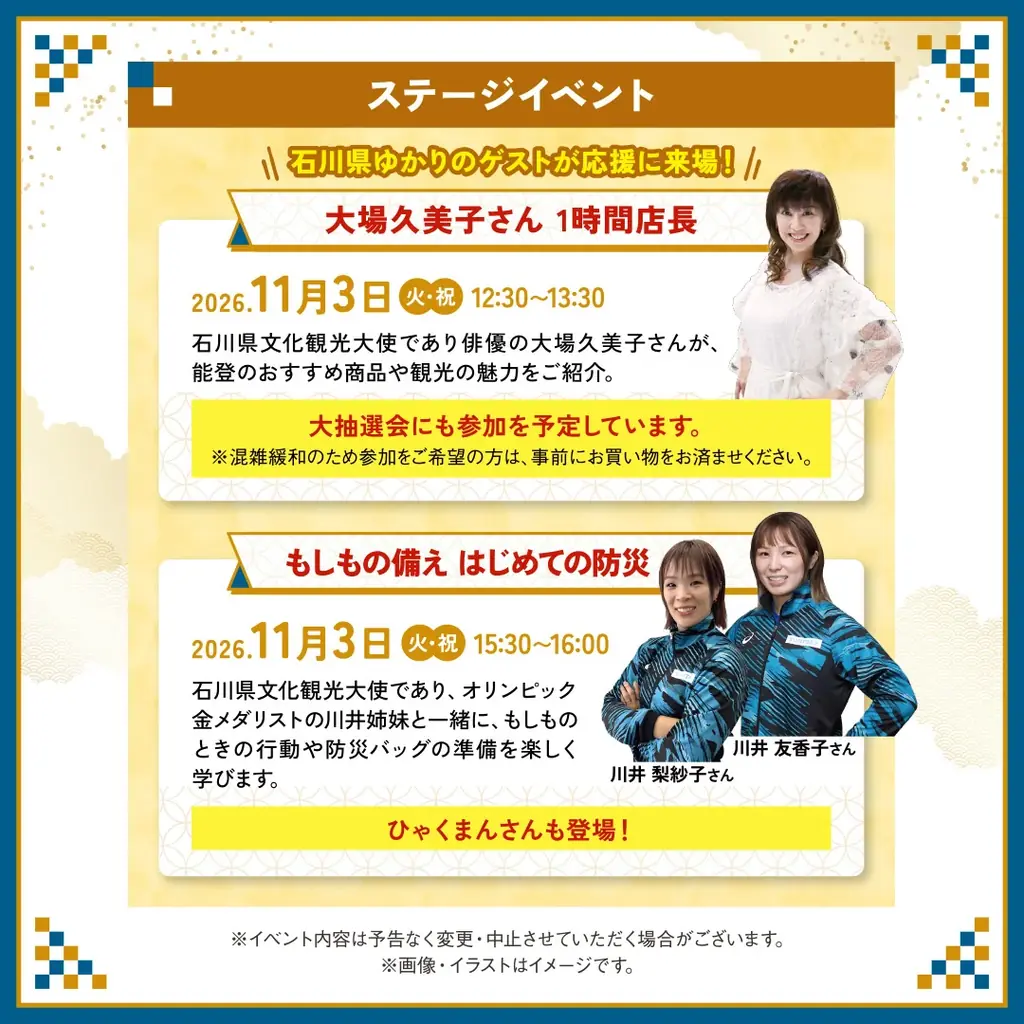 石川県ゆかりのゲストが来場！東京駅で「いしかわ・能登産直市」を開催します。 画像 2