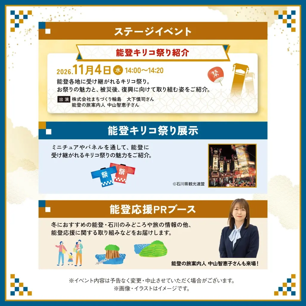 石川県ゆかりのゲストが来場！東京駅で「いしかわ・能登産直市」を開催します。 画像 3