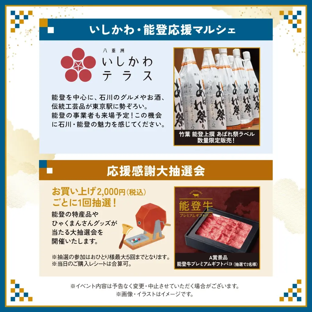 石川県ゆかりのゲストが来場！東京駅で「いしかわ・能登産直市」を開催します。 画像 4