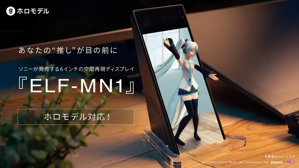 ELF-MN1発売