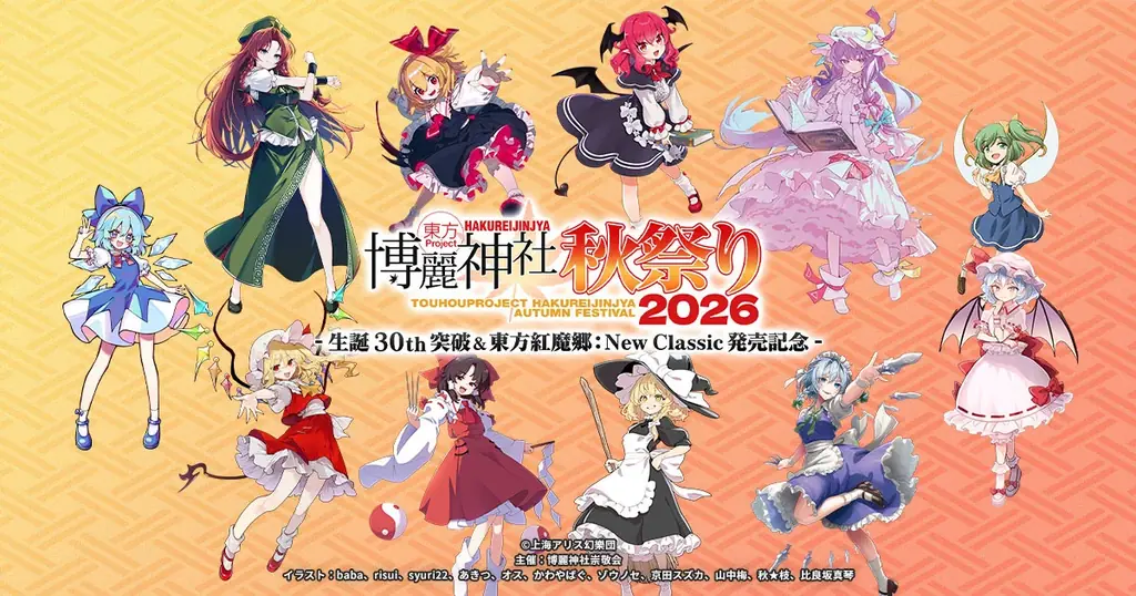 東方Project秋祭りが10月30日から開催、限定グッズと回遊特典