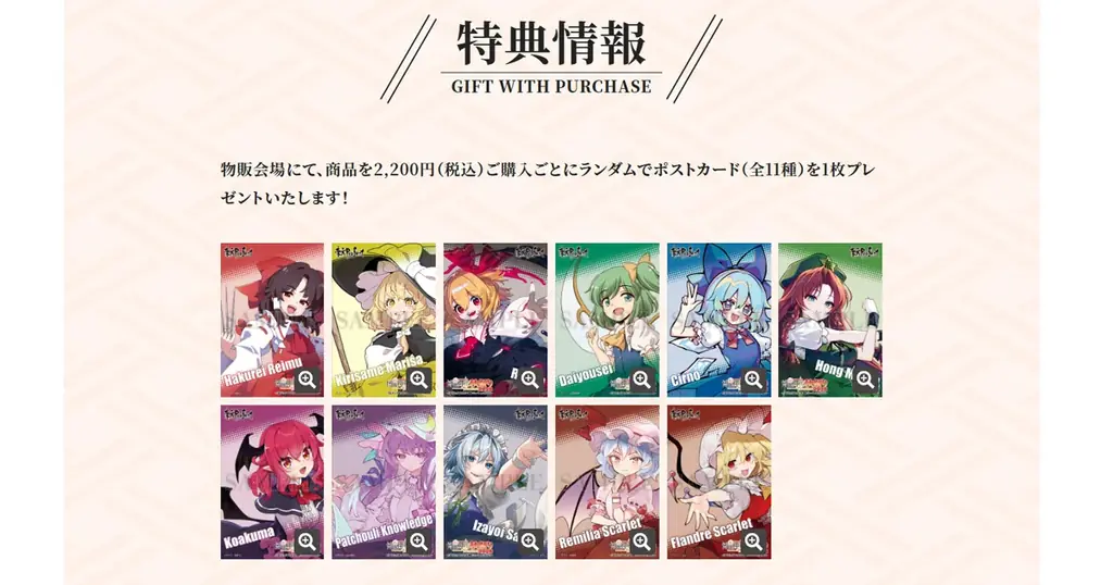 10/30(金)～11/12(木)《東方Project 博麗神社秋祭り2026 -生誕30th突破＆東方紅魔郷：New Classic 発売記念-》開催！販売グッズ、特典情報を公開！ 画像 3