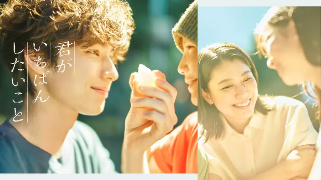 本田響矢主演『君がいちばんしたいこと』12月28日FOD独占配信