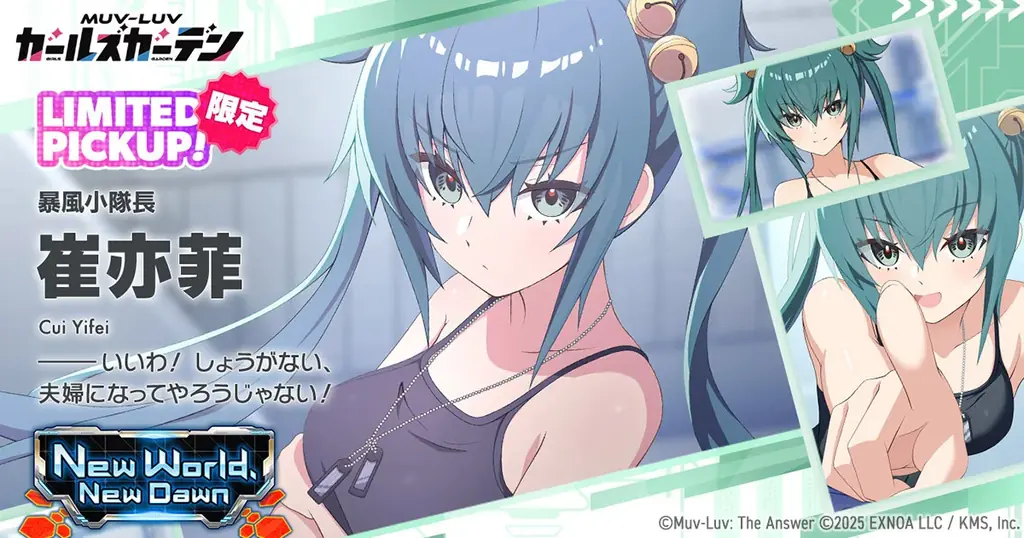 マブラヴ最新作『マブラヴ ガールズガーデン』『マブラヴ オルタネイティヴ トータル・イクリプス』よりSSR「崔 亦菲」「フィカーツィア・ラトロワ」が初登場！ 画像 1