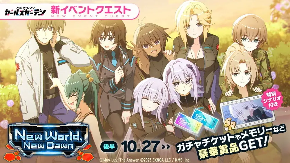 マブラヴ最新作『マブラヴ ガールズガーデン』『マブラヴ オルタネイティヴ トータル・イクリプス』よりSSR「崔 亦菲」「フィカーツィア・ラトロワ」が初登場！ 画像 2