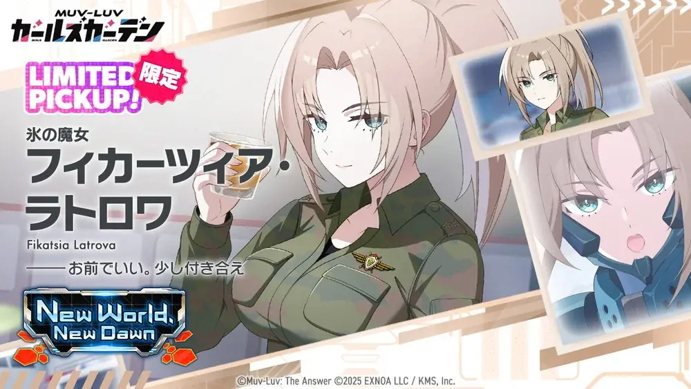マブラヴ最新作『マブラヴ ガールズガーデン』『マブラヴ オルタネイティヴ トータル・イクリプス』よりSSR「崔 亦菲」「フィカーツィア・ラトロワ」が初登場！ 画像 4