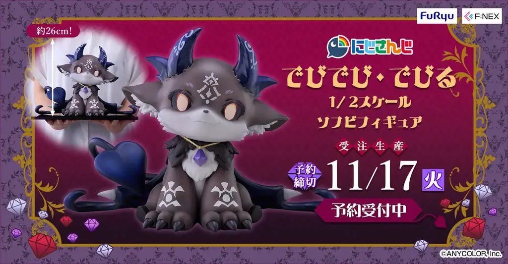 フィギュア予約