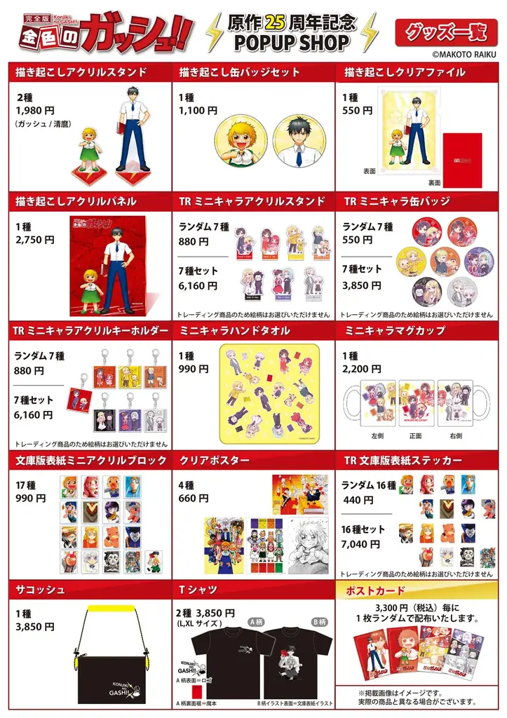 グリーエンターテインメント、『金色のガッシュ!!』原作25周年記念POPUP×大丸開催決定！新規描き起こしのガッシュ＆清麿や、特別衣装の魔物たちの記念グッズが多数登場 画像 2