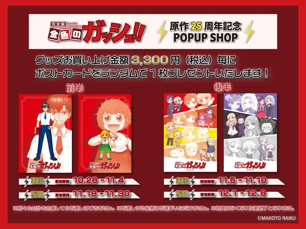 グリーエンターテインメント、『金色のガッシュ!!』原作25周年記念POPUP×大丸開催決定！新規描き起こしのガッシュ＆清麿や、特別衣装の魔物たちの記念グッズが多数登場 画像 3
