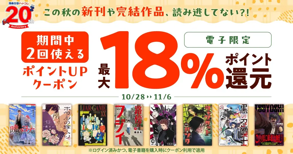 ★電子書籍限定★新刊や完結作品、読み逃していませんか？最大18%還元クーポンを使って、今すぐゲット！【漫画全巻ドットコム】 画像 1