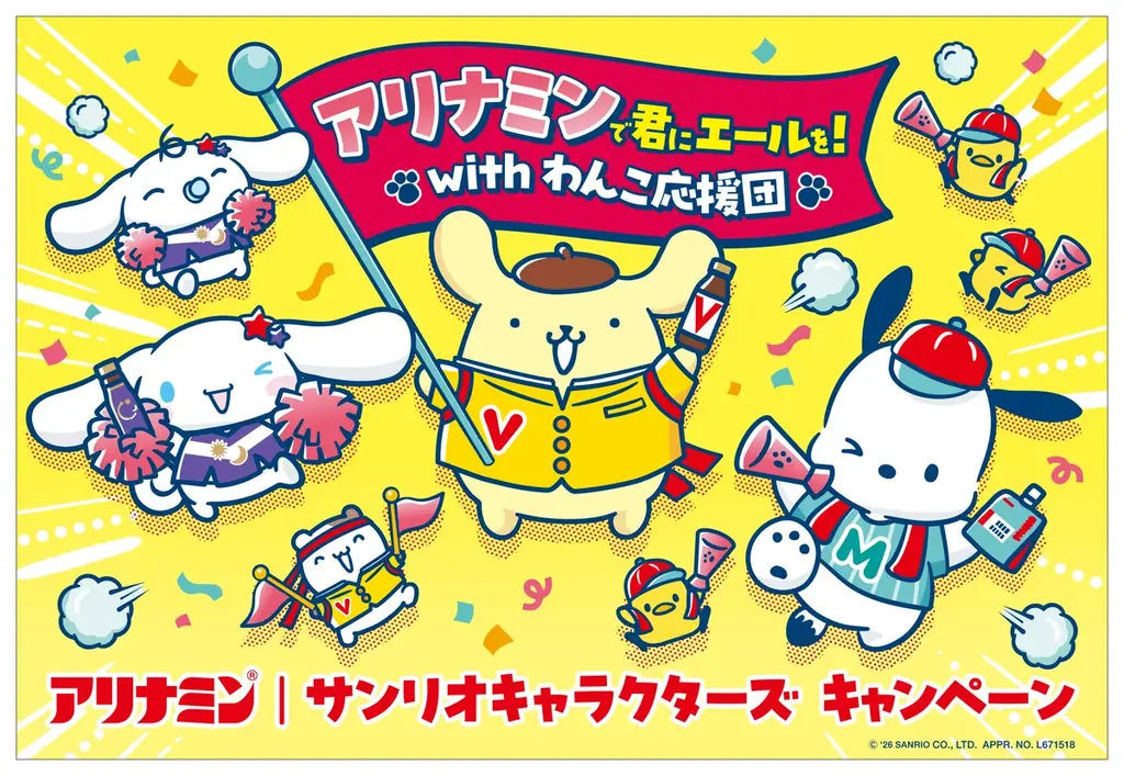 アリナミン×サンリオ、11月1日開始の応援キャンペーン全3企画