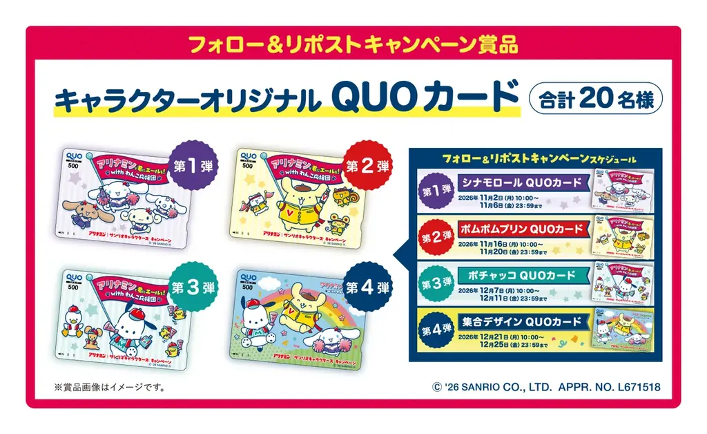 がんばる君にエールを！「アリナミン｜サンリオキャラクターズ」タイアップキャンペーン実施決定 画像 2