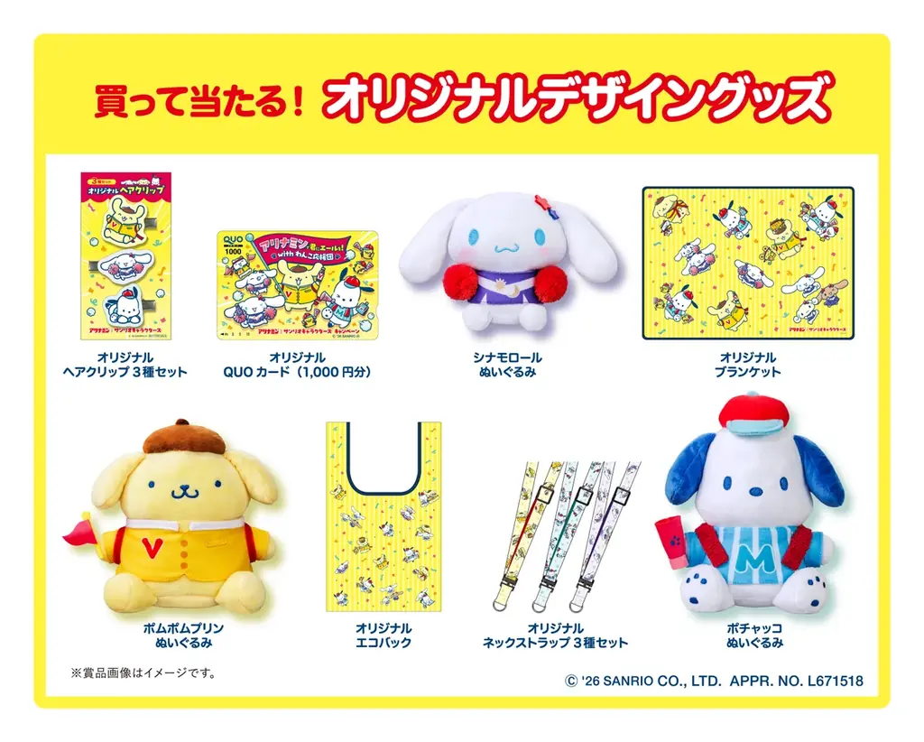 がんばる君にエールを！「アリナミン｜サンリオキャラクターズ」タイアップキャンペーン実施決定 画像 4