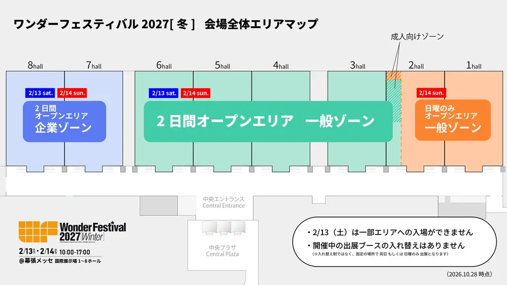 ワンダーフェスティバル、36年ぶりの2日間開催に向けたチケット情報を公開！「2DAYSパス」「限定Tシャツ付き前売り入場券」などが登場 画像 3