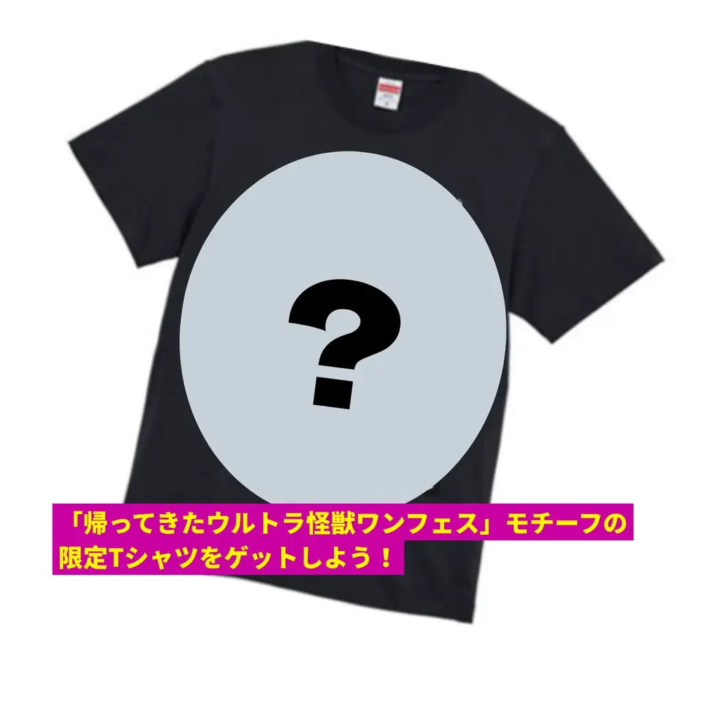 ワンダーフェスティバル、36年ぶりの2日間開催に向けたチケット情報を公開！「2DAYSパス」「限定Tシャツ付き前売り入場券」などが登場 画像 4