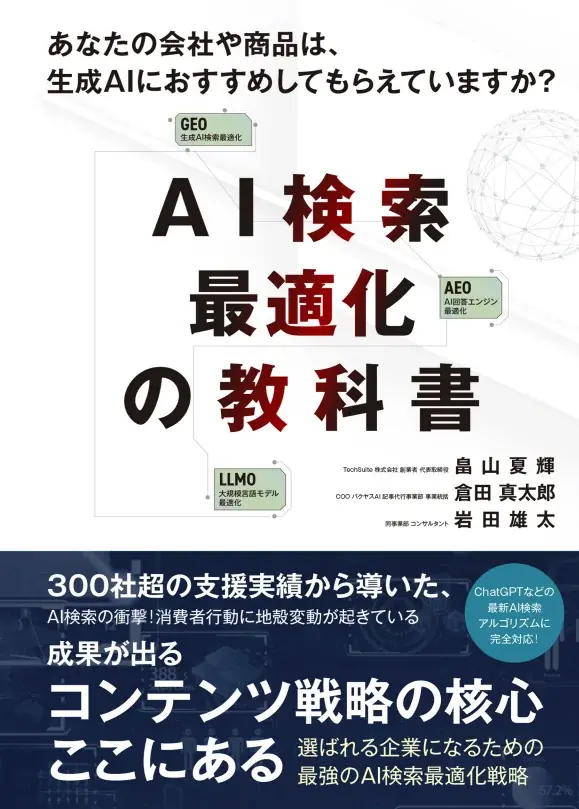 【TechSuite株式会社】TechSuite株式会社のAI検索最適化（LLMO/AIO/GEO/AEO）支援サービス「AI検索パートナーズ」、「DX総合EXPO 2026 秋」に出展 画像 2
